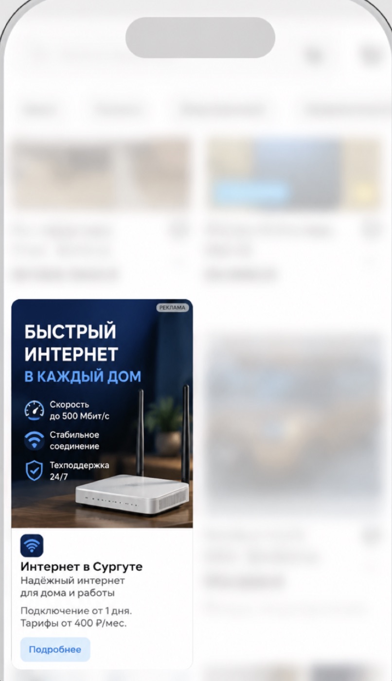 Пример рекламы интернет-провайдера в кабинете Авито Реклама