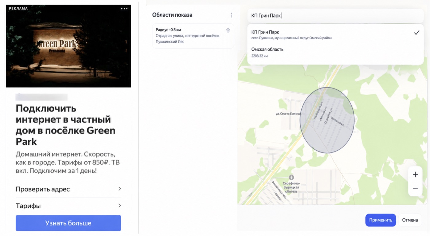 Настройка показа по гео-точке в Яндекс Директе и пример объявления