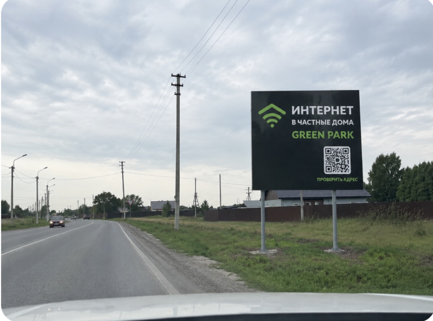 Наружная реклама на въезде в посёлок