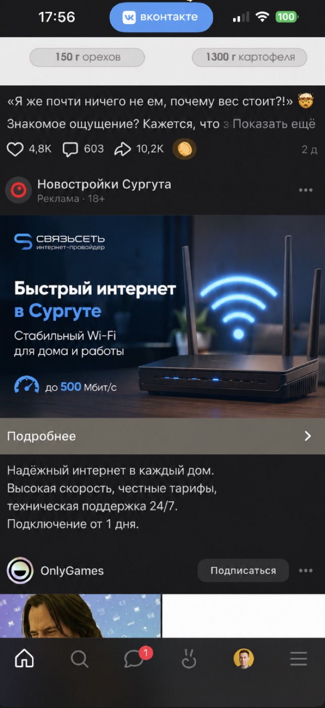 Пример таргетированной рекламы провайдера во ВКонтакте