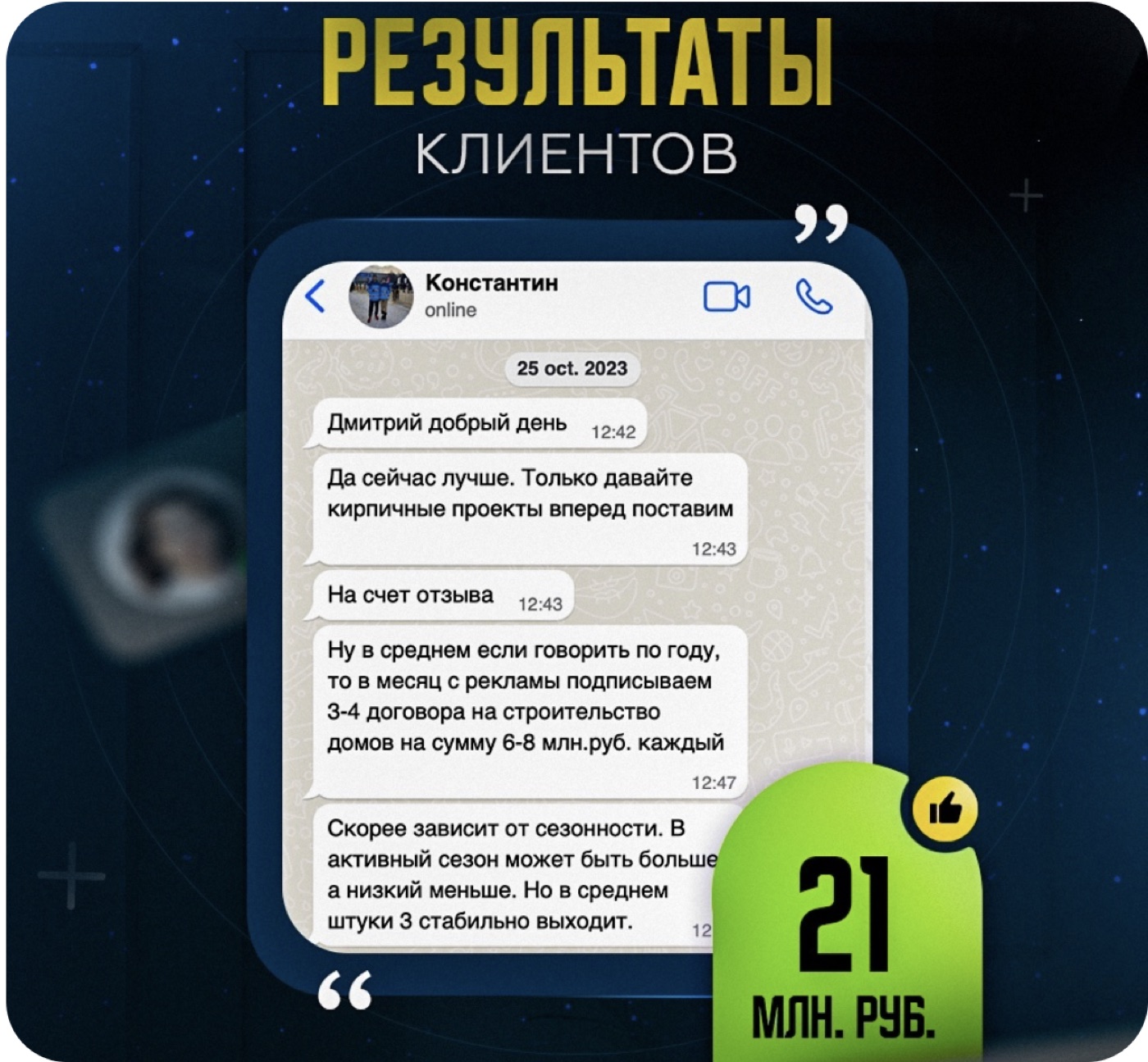 Результат клиента: отзыв о работе по методу ЛГУ