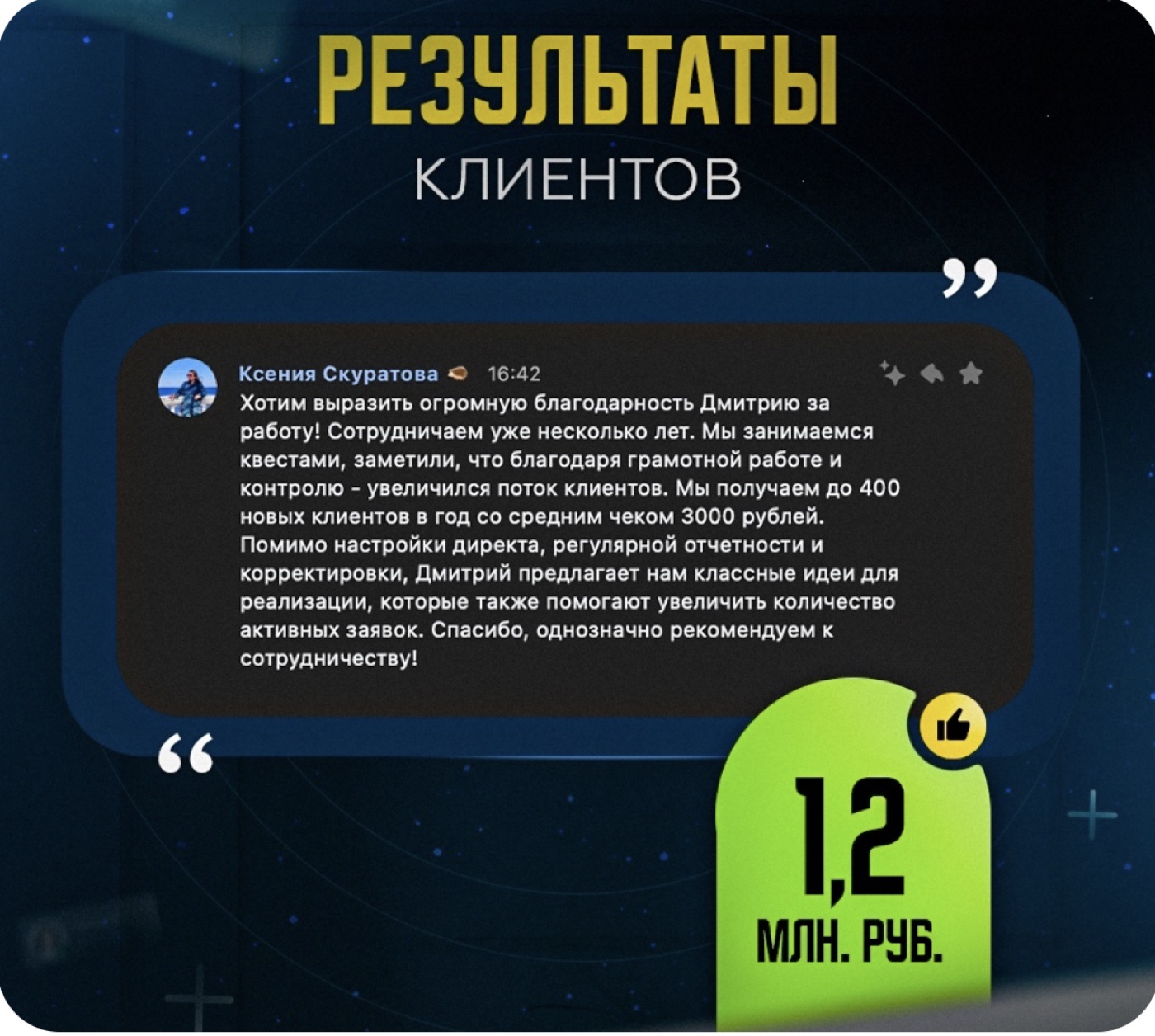 Результат ещё одного клиента: отзыв о работе по методу ЛГУ