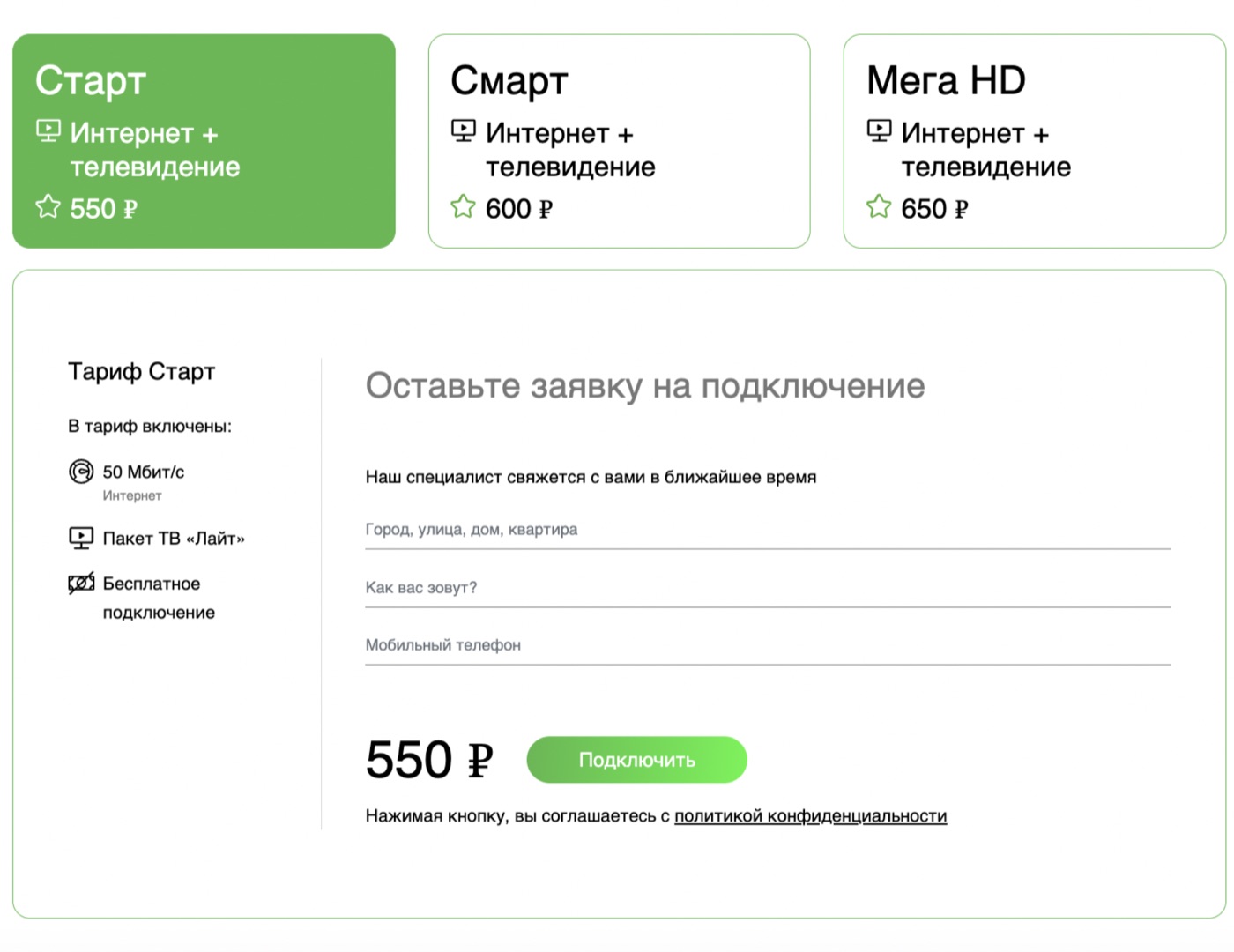 Пример типичного сайта интернет-провайдера, который не приносит заявок